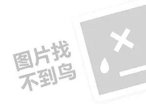 南京网站优化推广 全铝家具代理费需要多少钱？（创业项目答疑）